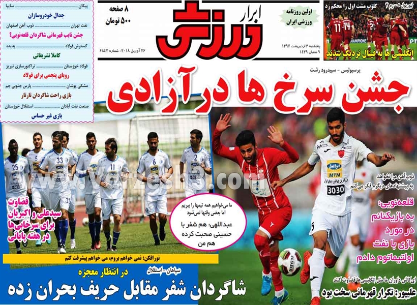  روزنامه های ورزشی