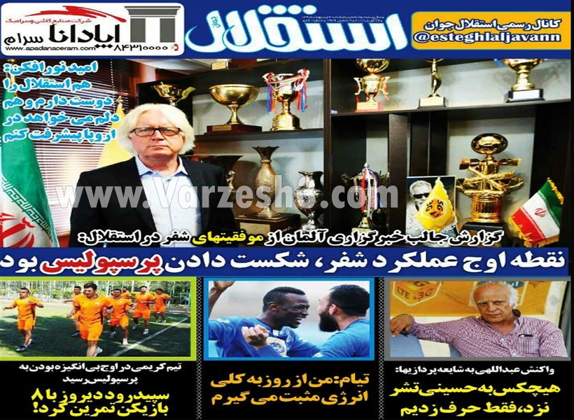  روزنامه های ورزشی