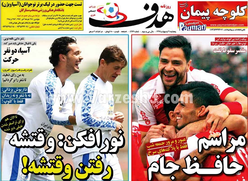  روزنامه های ورزشی