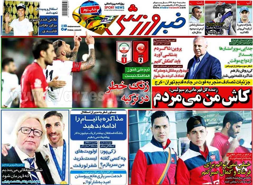  روزنامه های ورزشی