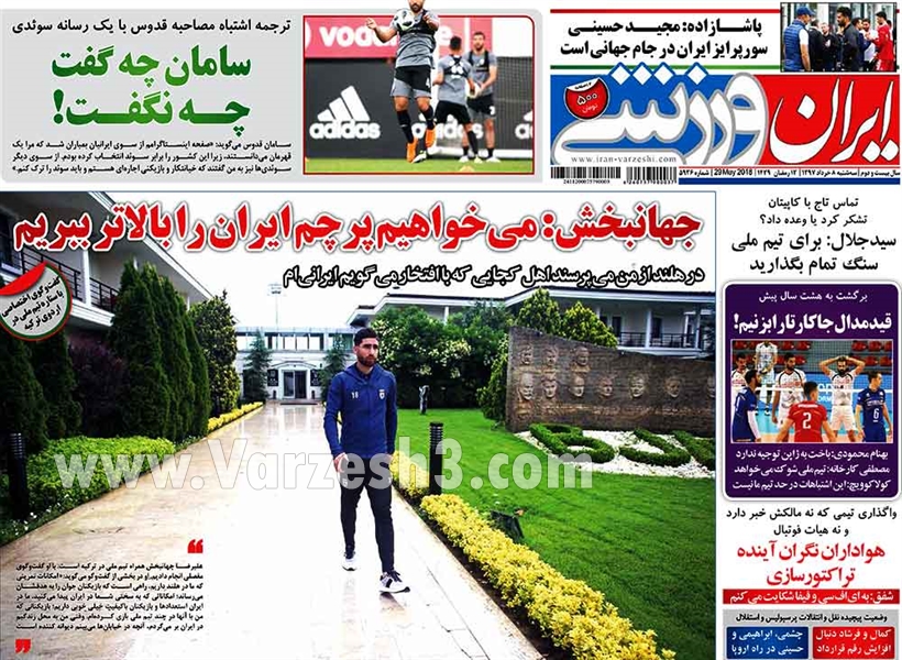  روزنامه های ورزشی