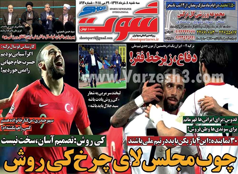  روزنامه های ورزشی
