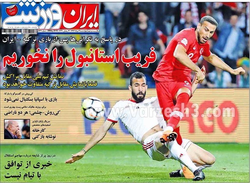  روزنامه های ورزشی