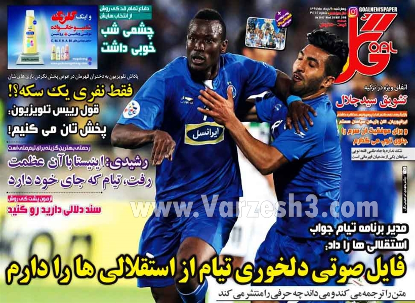  روزنامه های ورزشی