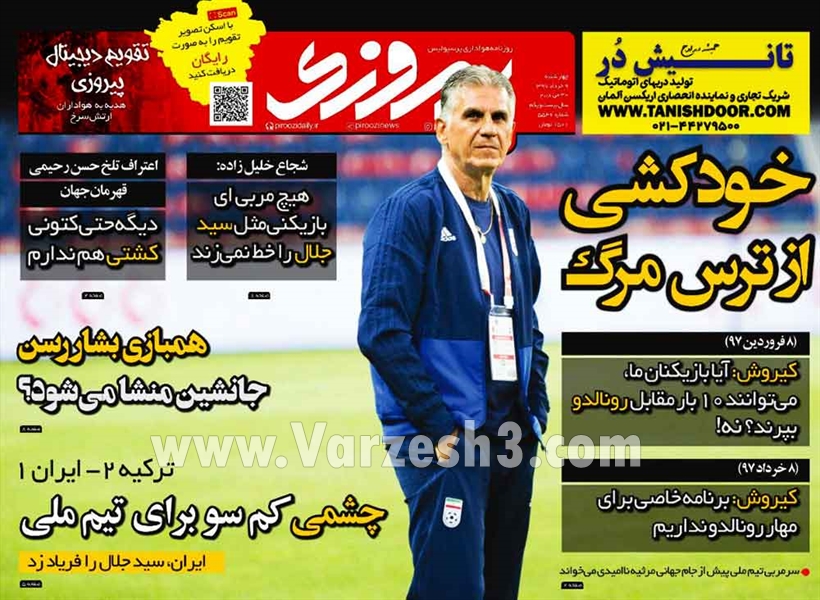  روزنامه های ورزشی