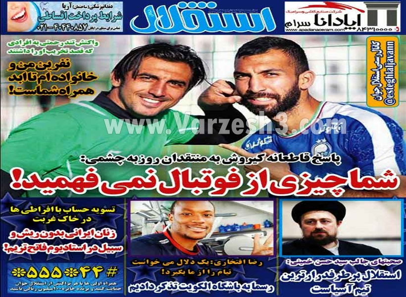  روزنامه های ورزشی