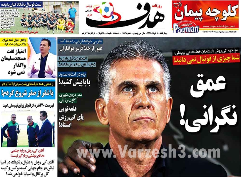  روزنامه های ورزشی