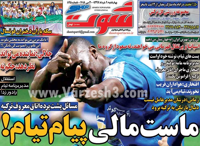  روزنامه های ورزشی