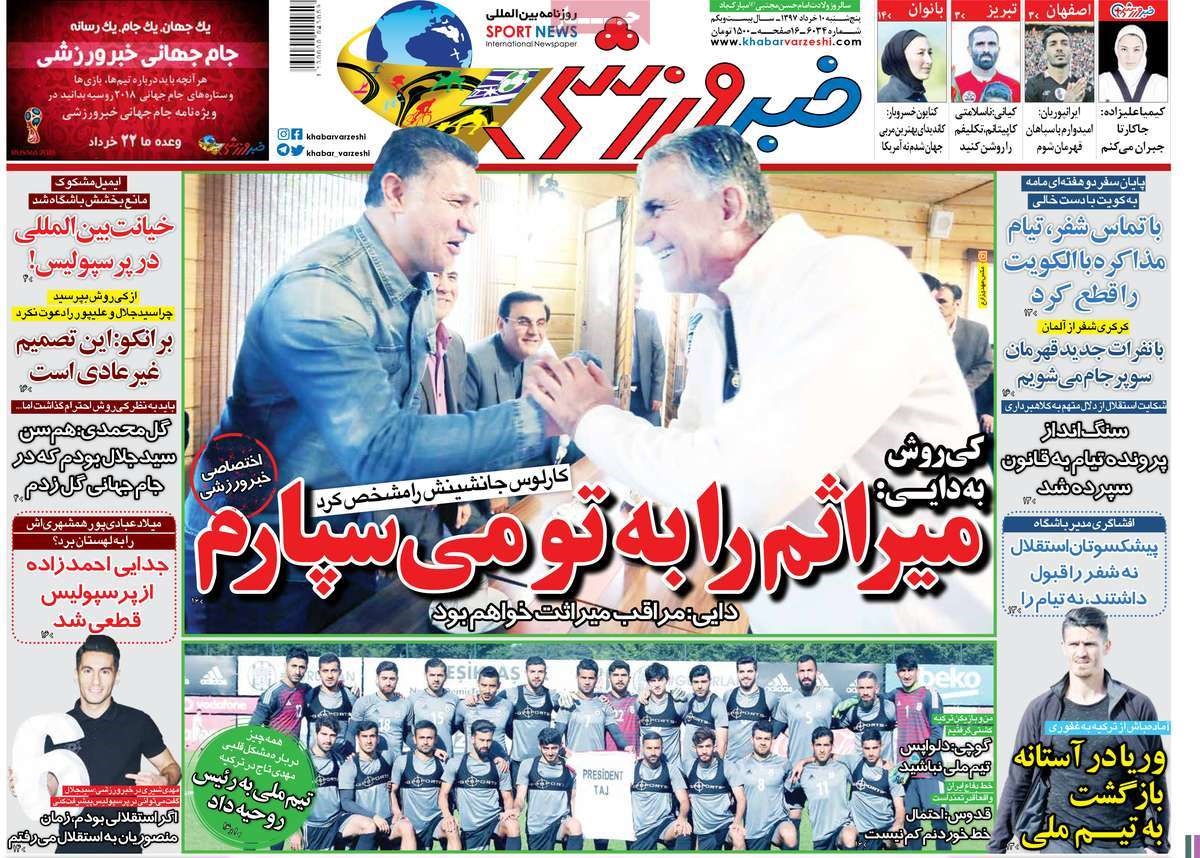  روزنامه های ورزشی