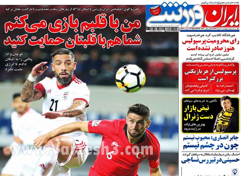  روزنامه های ورزشی
