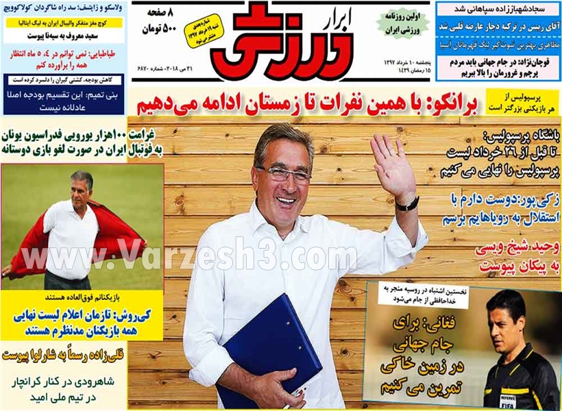  روزنامه های ورزشی