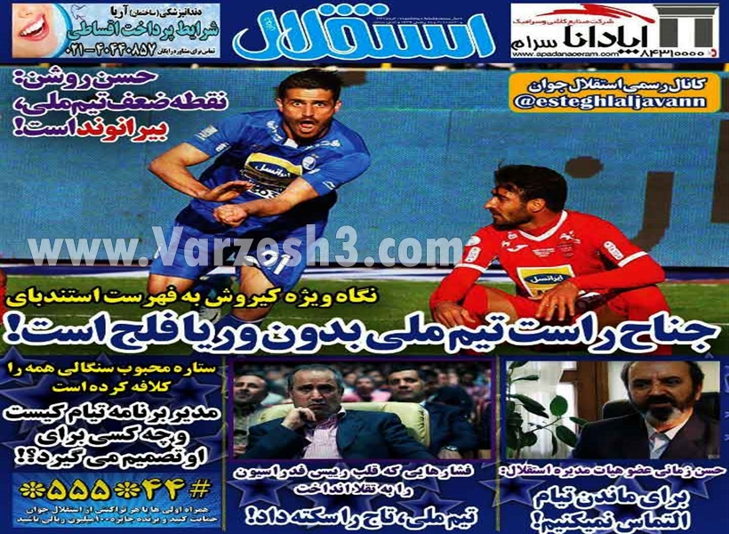  روزنامه های ورزشی