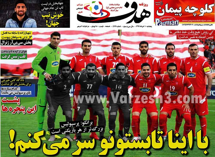  روزنامه های ورزشی