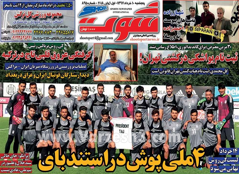 روزنامه های ورزشی