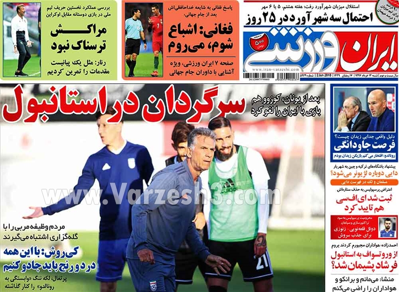  روزنامه های ورزشی