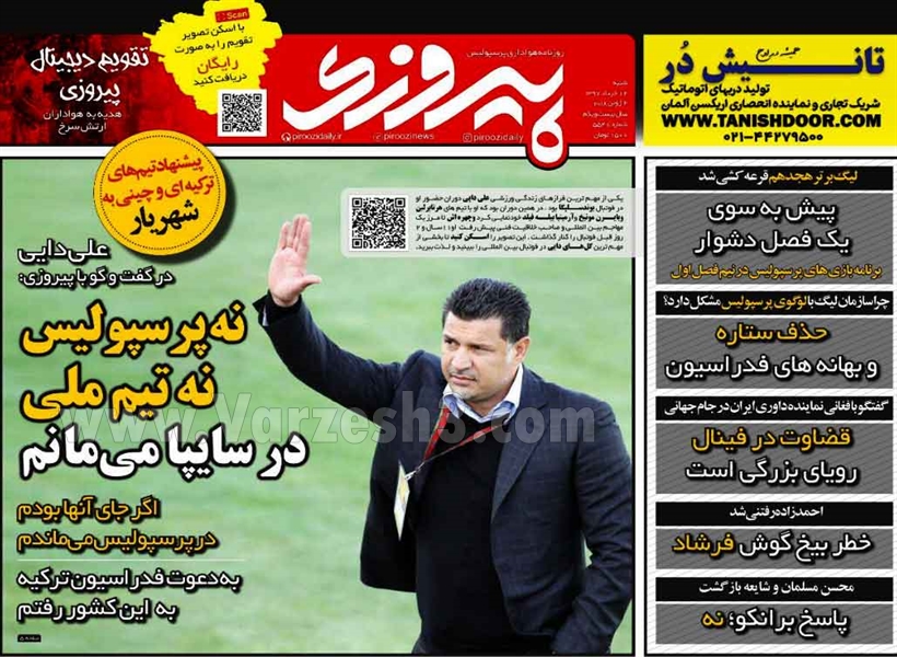 روزنامه های ورزشی