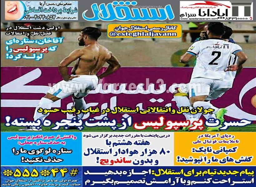  روزنامه های ورزشی