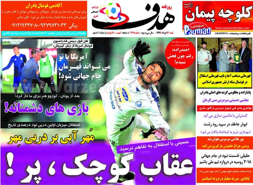  روزنامه های ورزشی