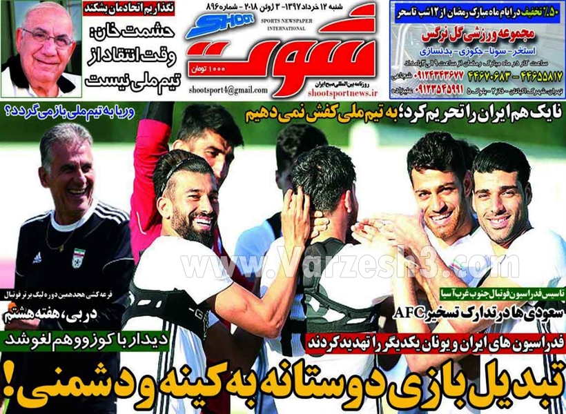  روزنامه های ورزشی