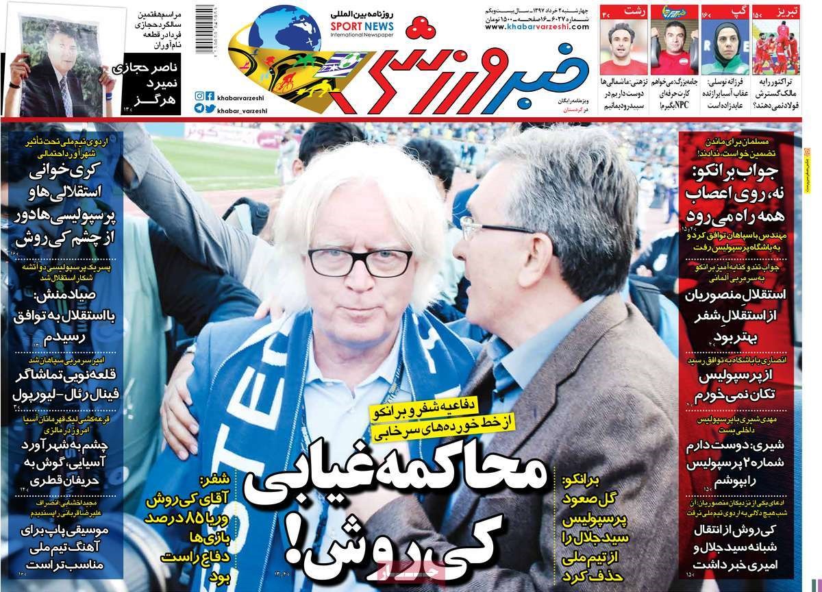  روزنامه های ورزشی