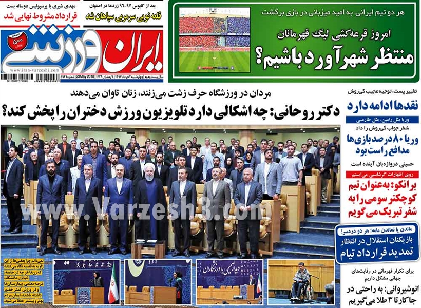  روزنامه های ورزشی