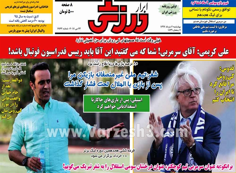  روزنامه های ورزشی