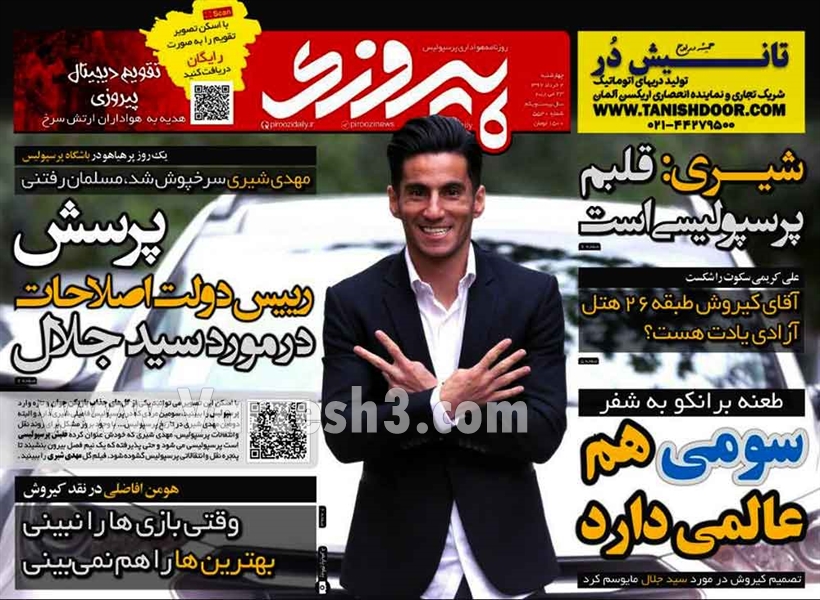 روزنامه های ورزشی