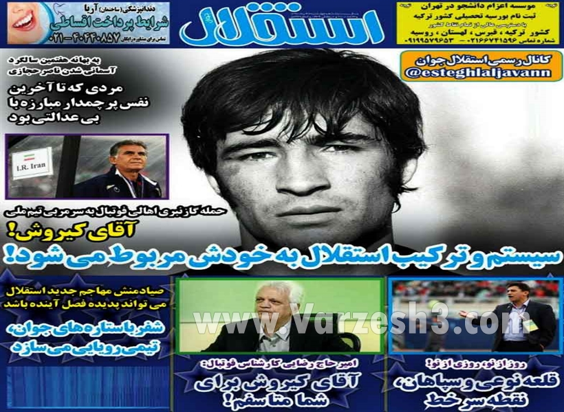  روزنامه های ورزشی