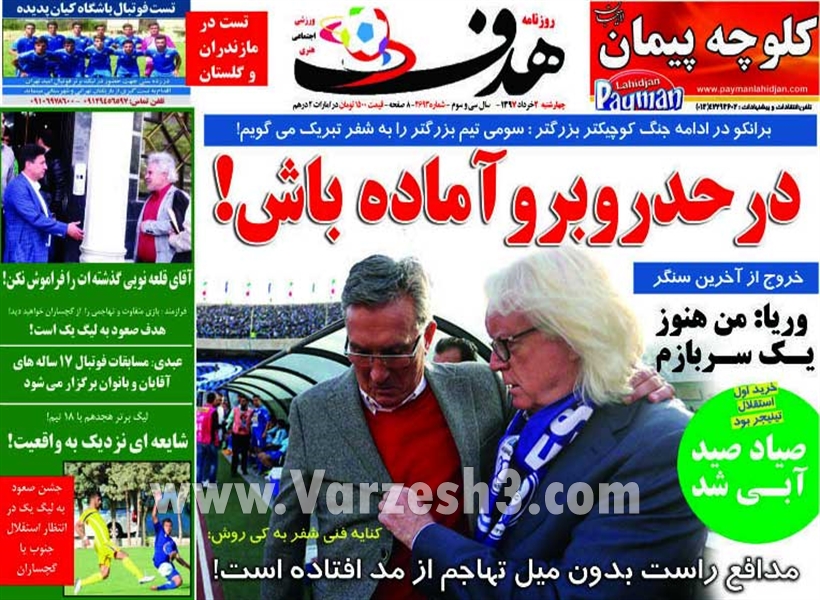  روزنامه های ورزشی