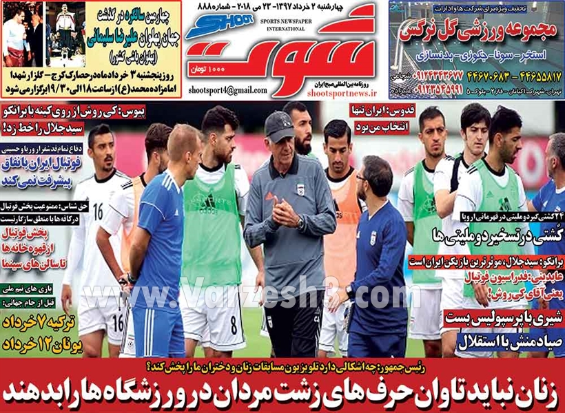  روزنامه های ورزشی