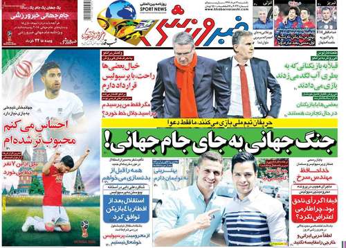  روزنامه های ورزشی