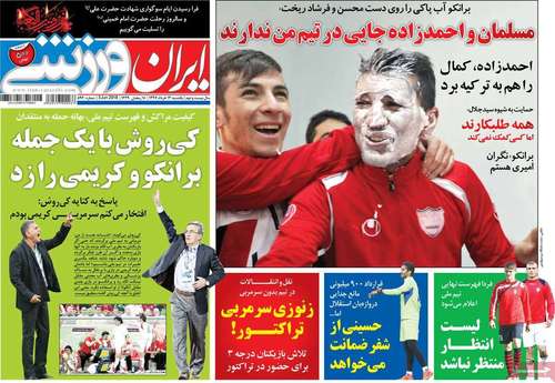  روزنامه های ورزشی