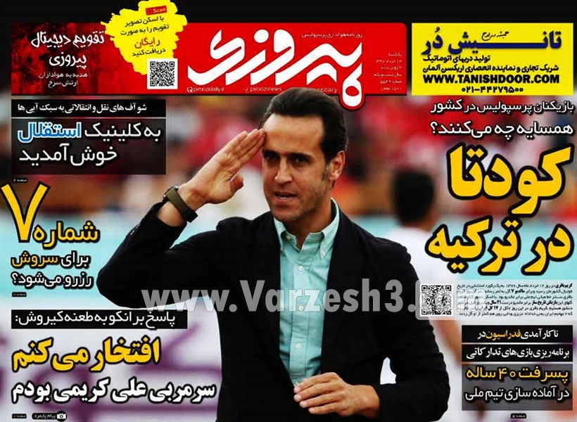  روزنامه های ورزشی