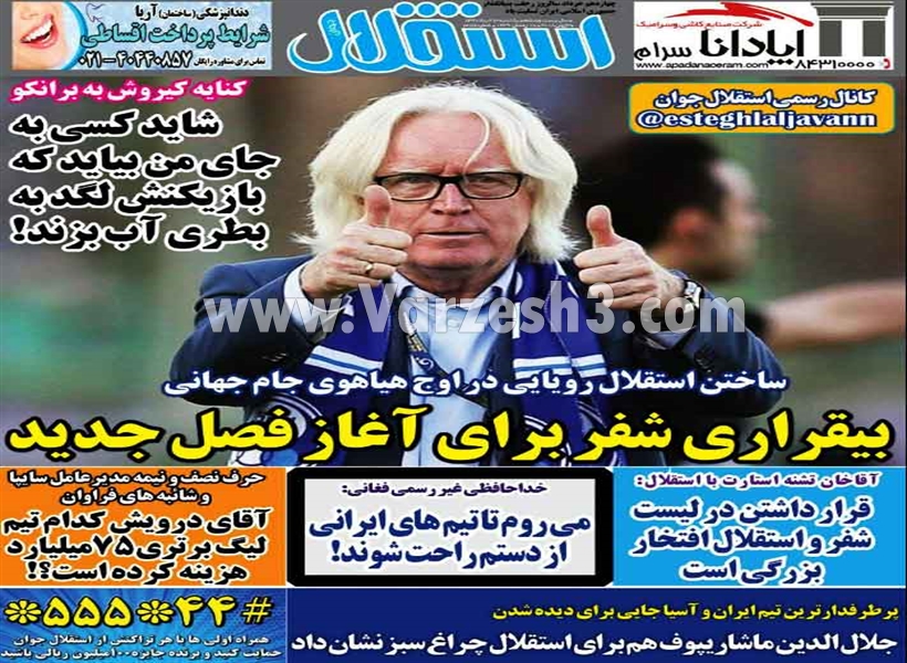  روزنامه های ورزشی