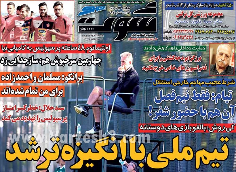  روزنامه های ورزشی