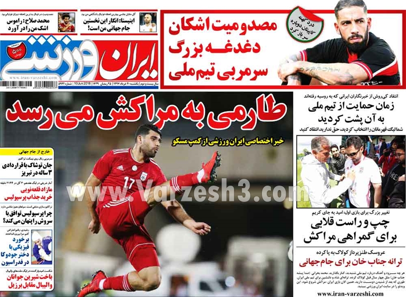  روزنامه های ورزشی