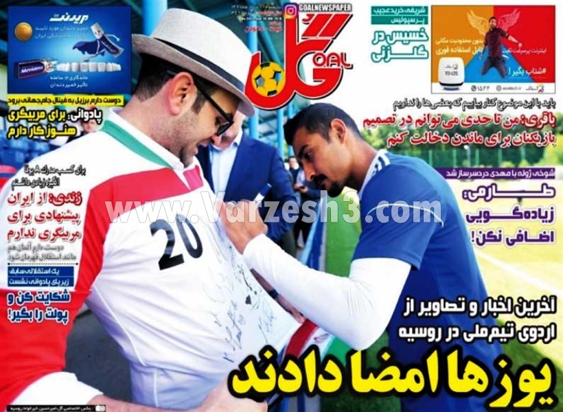  روزنامه های ورزشی