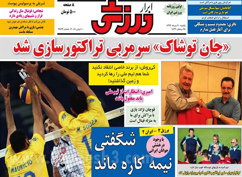  روزنامه های ورزشی