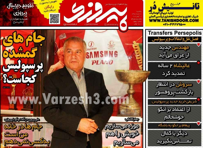  روزنامه های ورزشی
