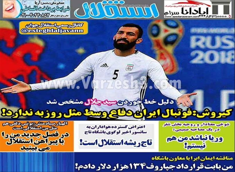 روزنامه های ورزشی