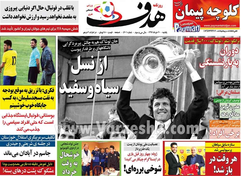  روزنامه های ورزشی