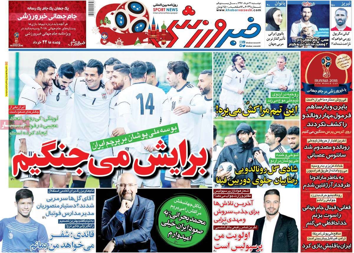  روزنامه های ورزشی