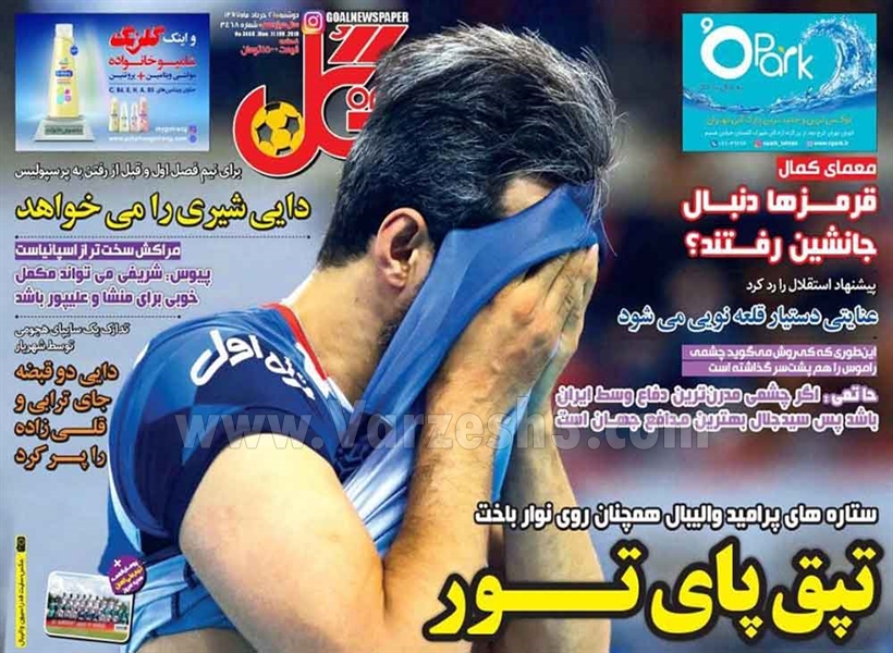  روزنامه های ورزشی