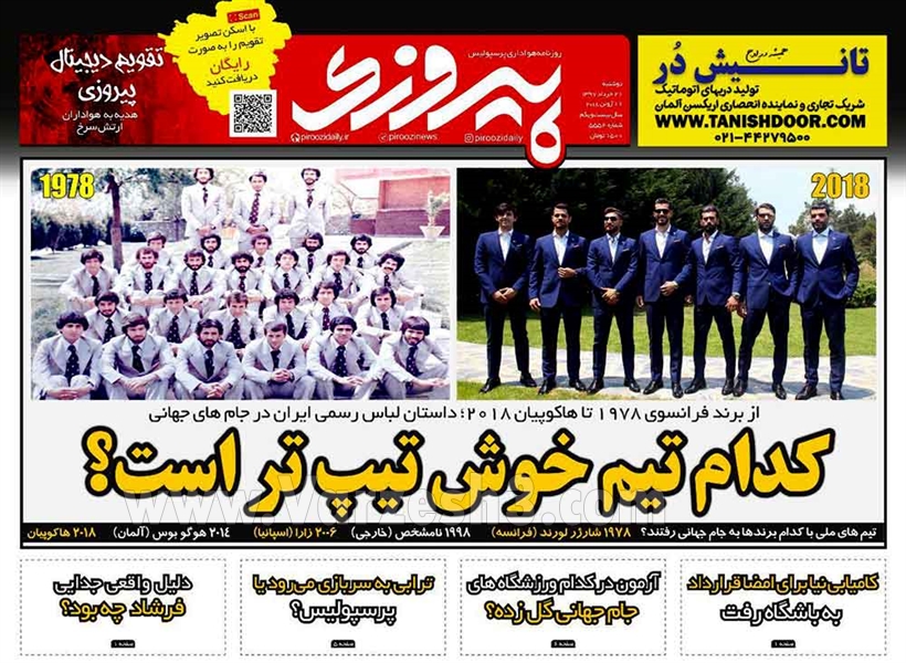  روزنامه های ورزشی