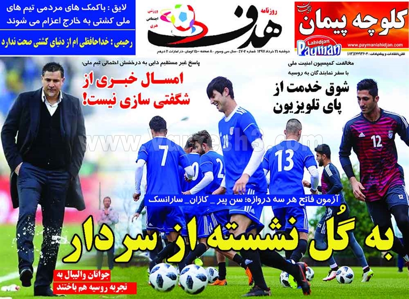  روزنامه های ورزشی