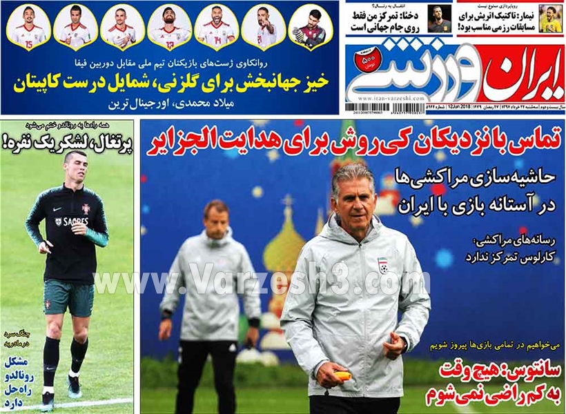  روزنامه های ورزشی