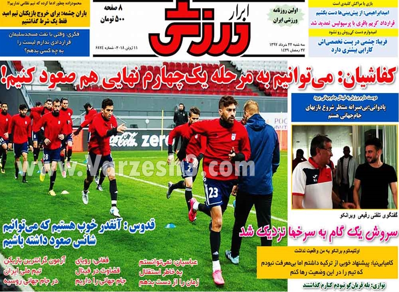  روزنامه های ورزشی