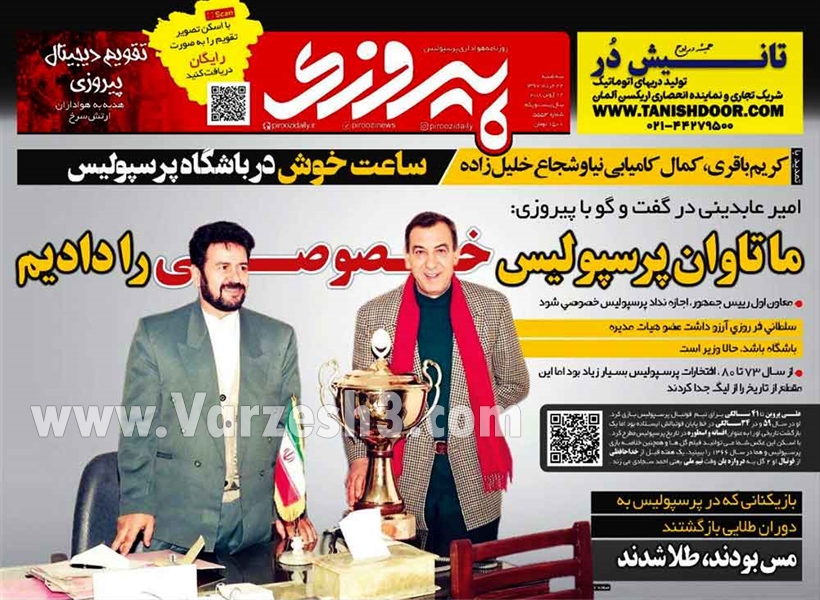  روزنامه های ورزشی