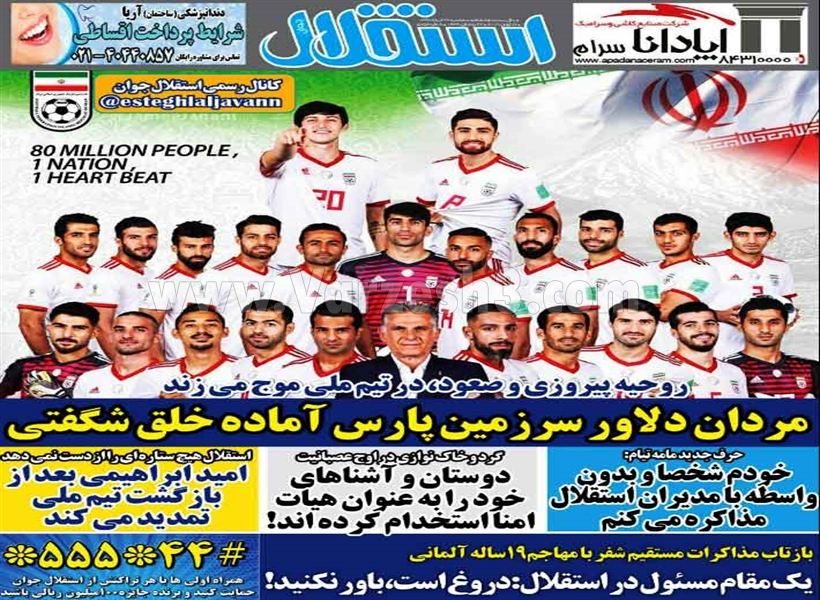  روزنامه های ورزشی