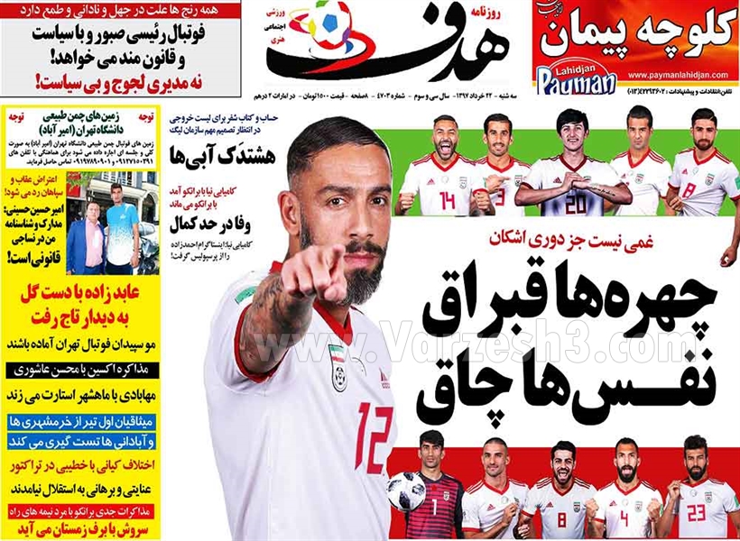  روزنامه های ورزشی